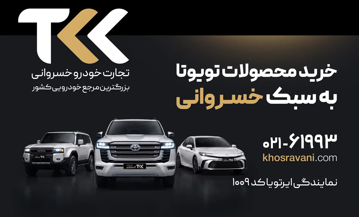 کمپین محیطی تجارت خودروی خسروانی