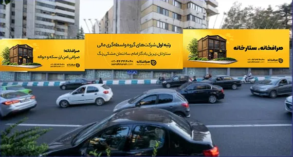 کمپین محیطی صرافخانه ستارخان