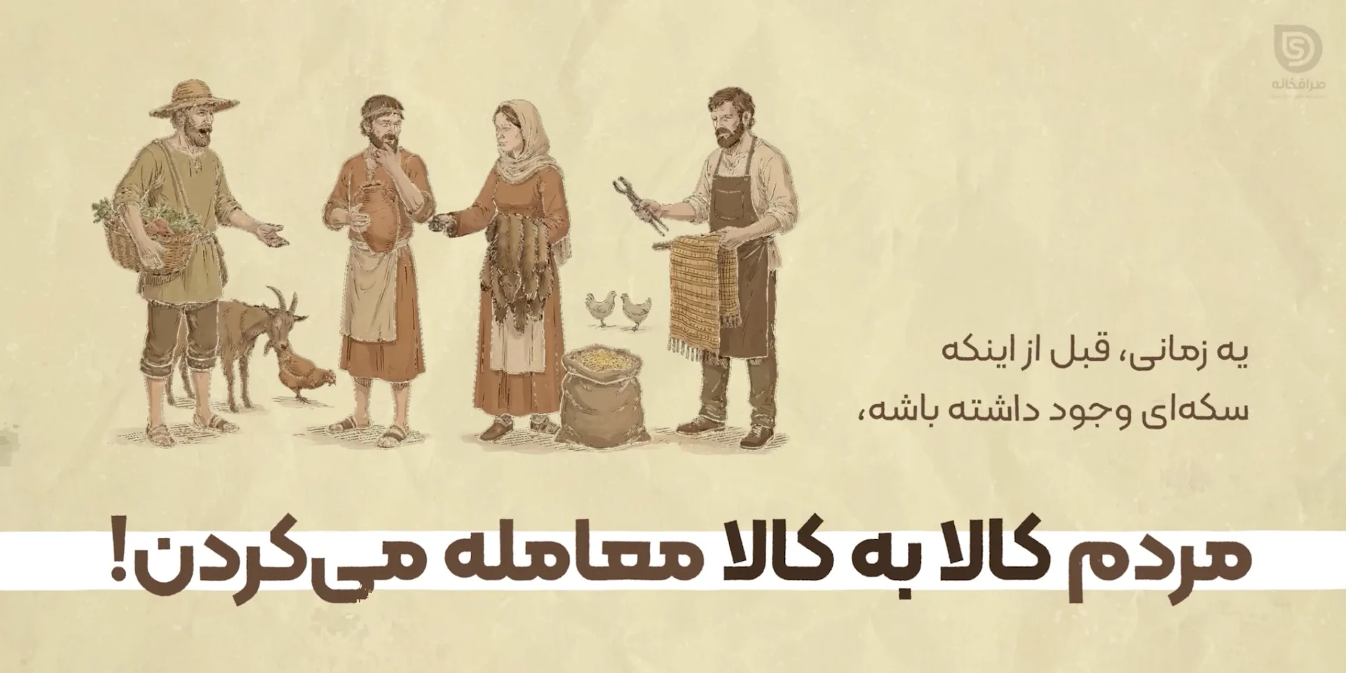 Sarraf Khaneh — لورم ایپسوم متن 1